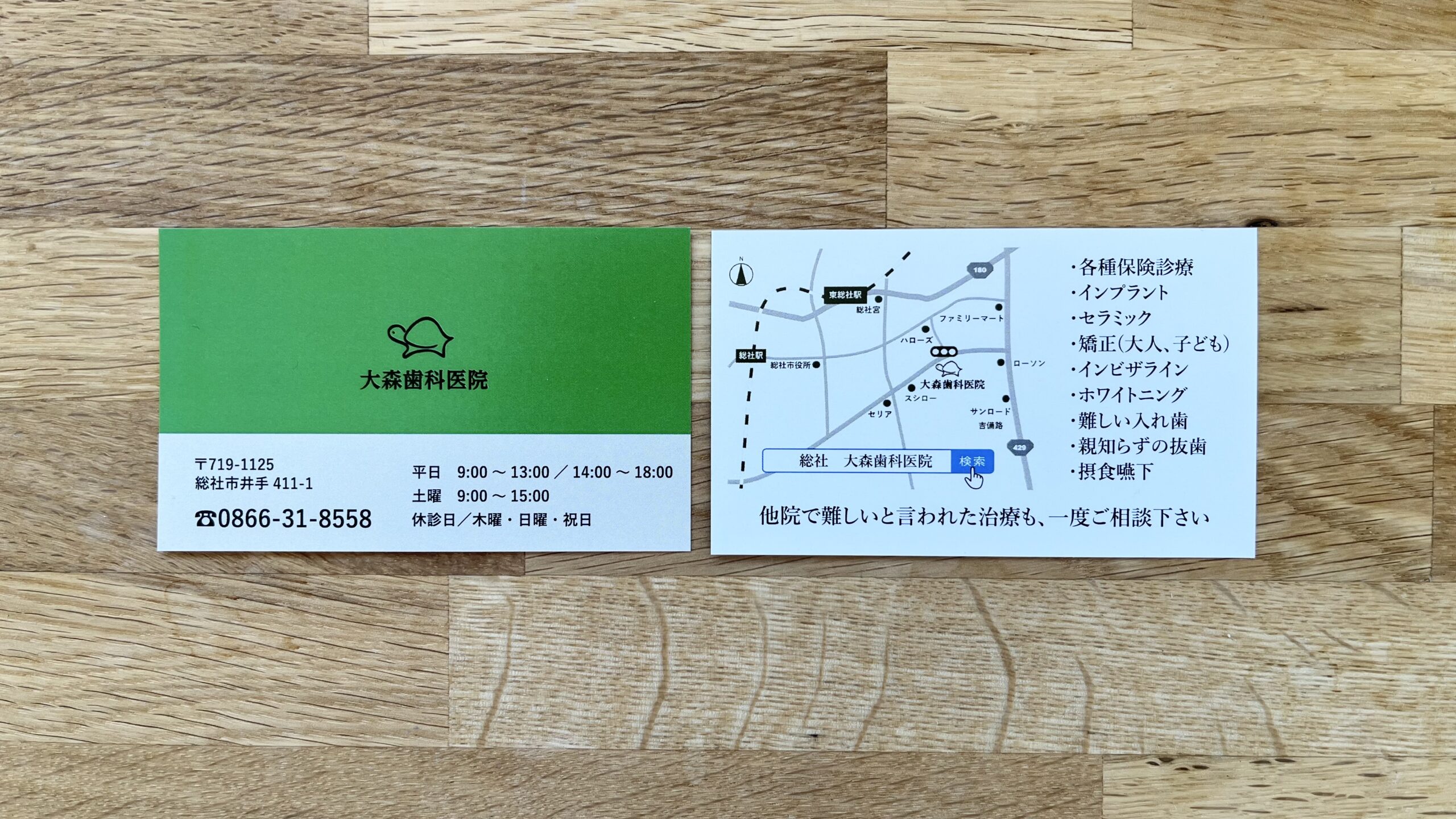 クリニックカードを作りました - 【大森歯科医院｜岡山県総社市の歯科